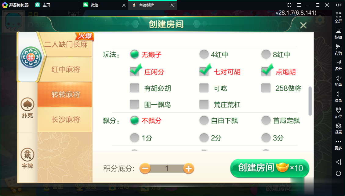七星常德棋牌,七星地级市常德麻将扑克字牌房卡端13子游戏+亲友圈乐豆模式+防沉迷模式+比赛模式+双端+视频教程插图9 七星常德棋牌,七星地级市常德麻将扑克字牌房卡端13子游戏+亲友圈乐豆模式+防沉迷模式+比赛模式+双端+视频教程插图9