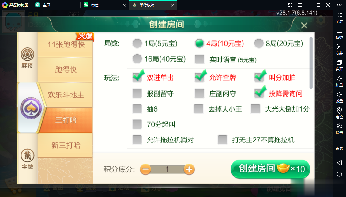 七星常德棋牌,七星地级市常德麻将扑克字牌房卡端13子游戏+亲友圈乐豆模式+防沉迷模式+比赛模式+双端+视频教程插图13 七星常德棋牌,七星地级市常德麻将扑克字牌房卡端13子游戏+亲友圈乐豆模式+防沉迷模式+比赛模式+双端+视频教程插图13