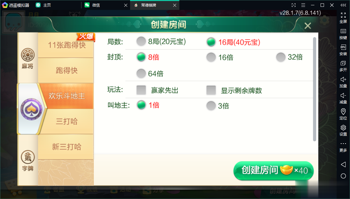 七星常德棋牌,七星地级市常德麻将扑克字牌房卡端13子游戏+亲友圈乐豆模式+防沉迷模式+比赛模式+双端+视频教程插图15 七星常德棋牌,七星地级市常德麻将扑克字牌房卡端13子游戏+亲友圈乐豆模式+防沉迷模式+比赛模式+双端+视频教程插图15