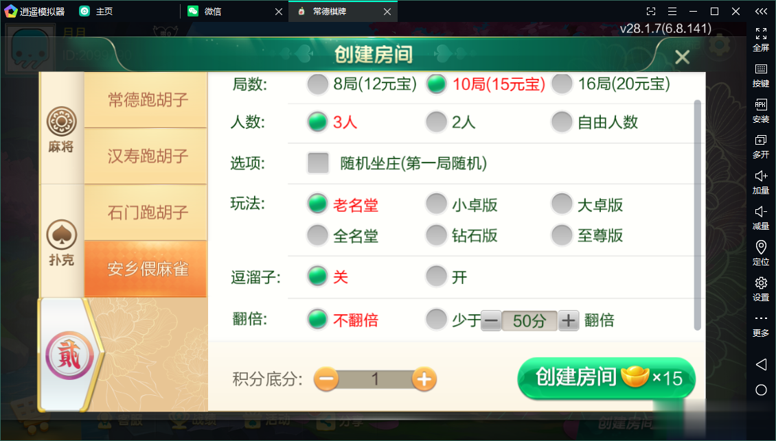七星常德棋牌,七星地级市常德麻将扑克字牌房卡端13子游戏+亲友圈乐豆模式+防沉迷模式+比赛模式+双端+视频教程插图16 七星常德棋牌,七星地级市常德麻将扑克字牌房卡端13子游戏+亲友圈乐豆模式+防沉迷模式+比赛模式+双端+视频教程插图16