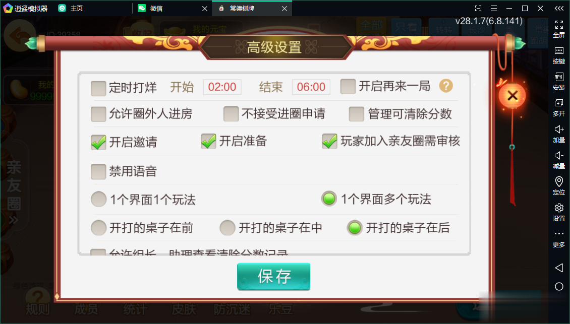 七星常德棋牌,七星地级市常德麻将扑克字牌房卡端13子游戏+亲友圈乐豆模式+防沉迷模式+比赛模式+双端+视频教程插图29 七星常德棋牌,七星地级市常德麻将扑克字牌房卡端13子游戏+亲友圈乐豆模式+防沉迷模式+比赛模式+双端+视频教程插图29