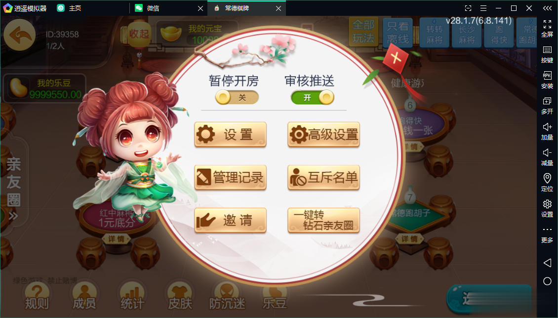 七星常德棋牌,七星地级市常德麻将扑克字牌房卡端13子游戏+亲友圈乐豆模式+防沉迷模式+比赛模式+双端+视频教程插图20 七星常德棋牌,七星地级市常德麻将扑克字牌房卡端13子游戏+亲友圈乐豆模式+防沉迷模式+比赛模式+双端+视频教程插图20