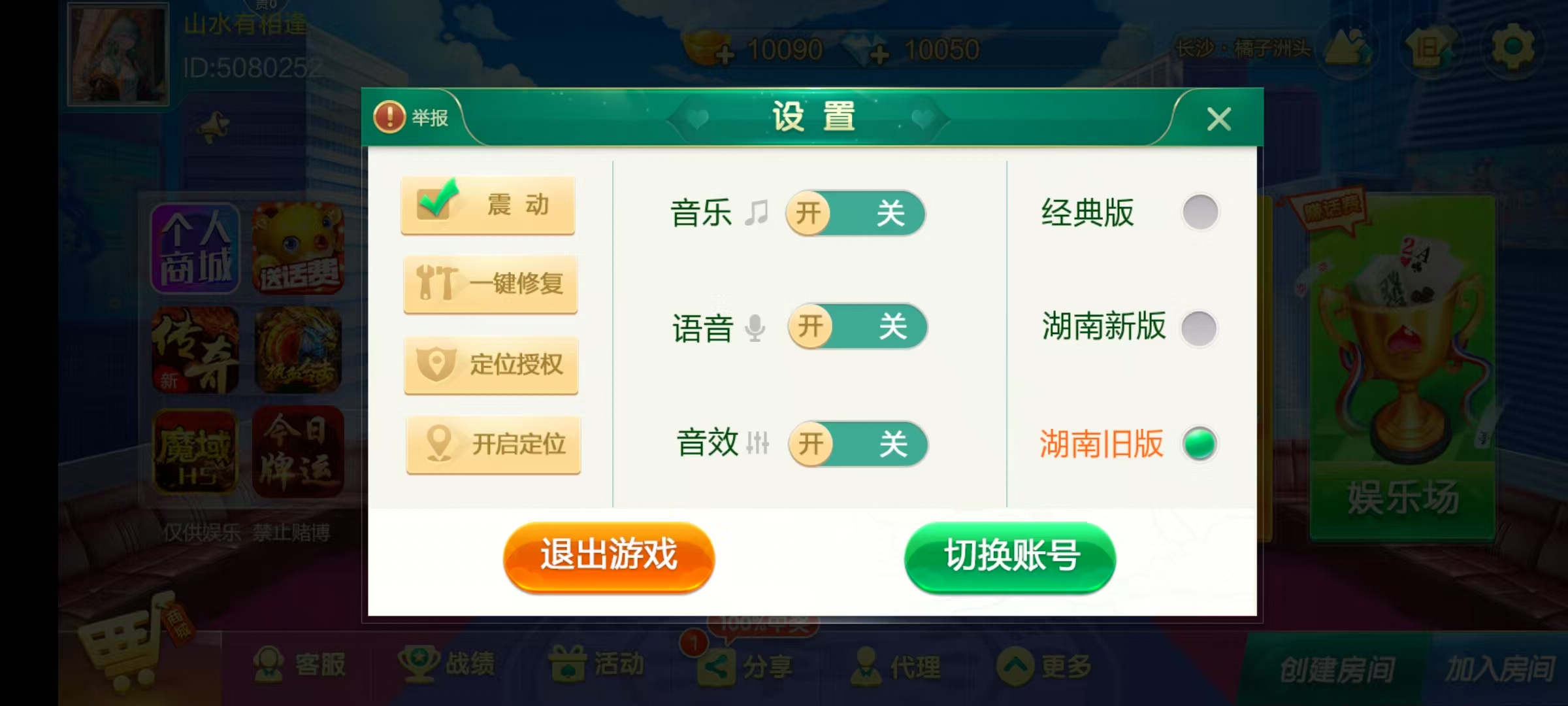 七星湖南地区,岳阳郴州常德株洲益阳长沙永州湘西七星房卡端+比赛模式+视频教程插图58 七星湖南地区,岳阳郴州常德株洲益阳长沙永州湘西七星房卡端+比赛模式+视频教程插图58