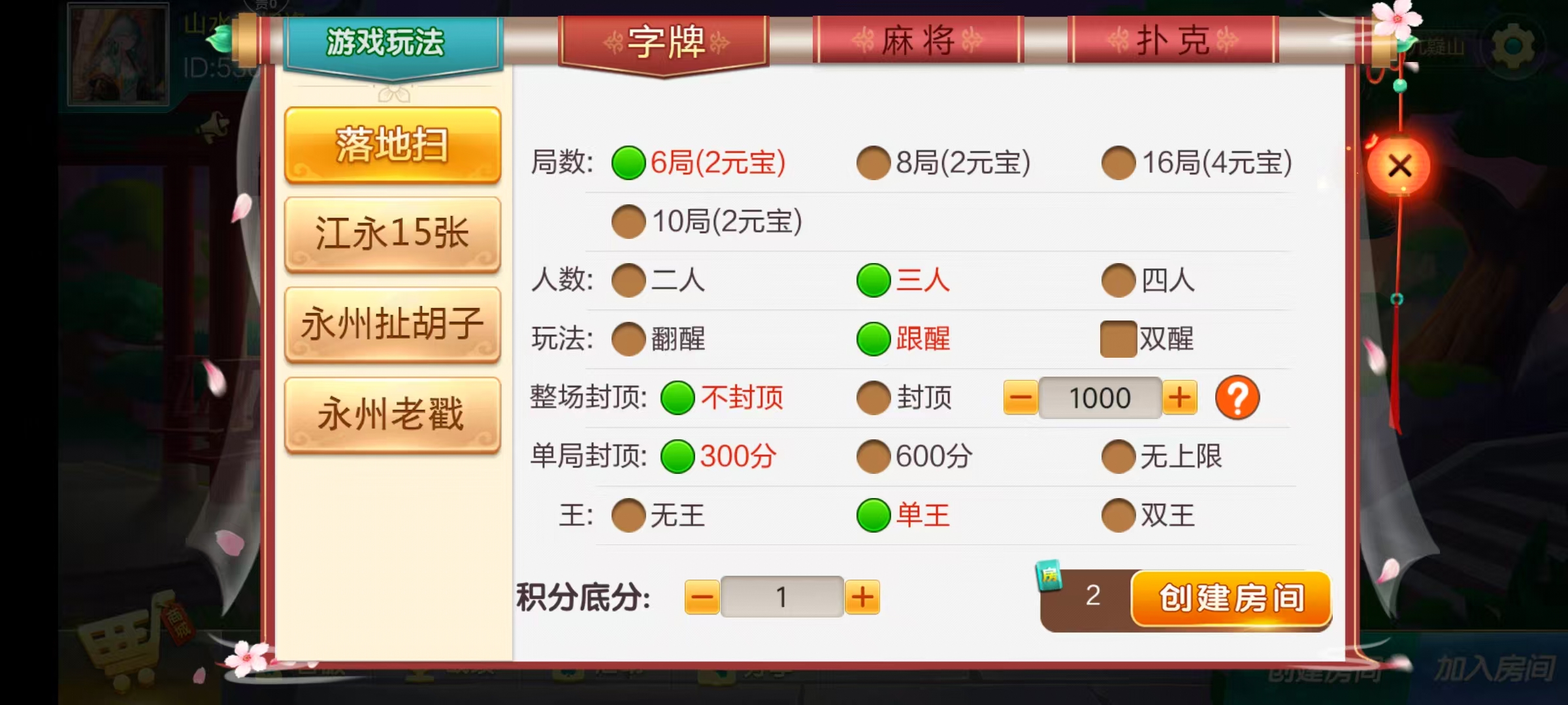 七星永州棋牌,七星地级市永州麻将扑克字牌房卡端16子游戏+亲友圈乐豆模式+防沉迷模式+比赛模式+双端+视频教程插图7 七星永州棋牌,七星地级市永州麻将扑克字牌房卡端16子游戏+亲友圈乐豆模式+防沉迷模式+比赛模式+双端+视频教程插图7