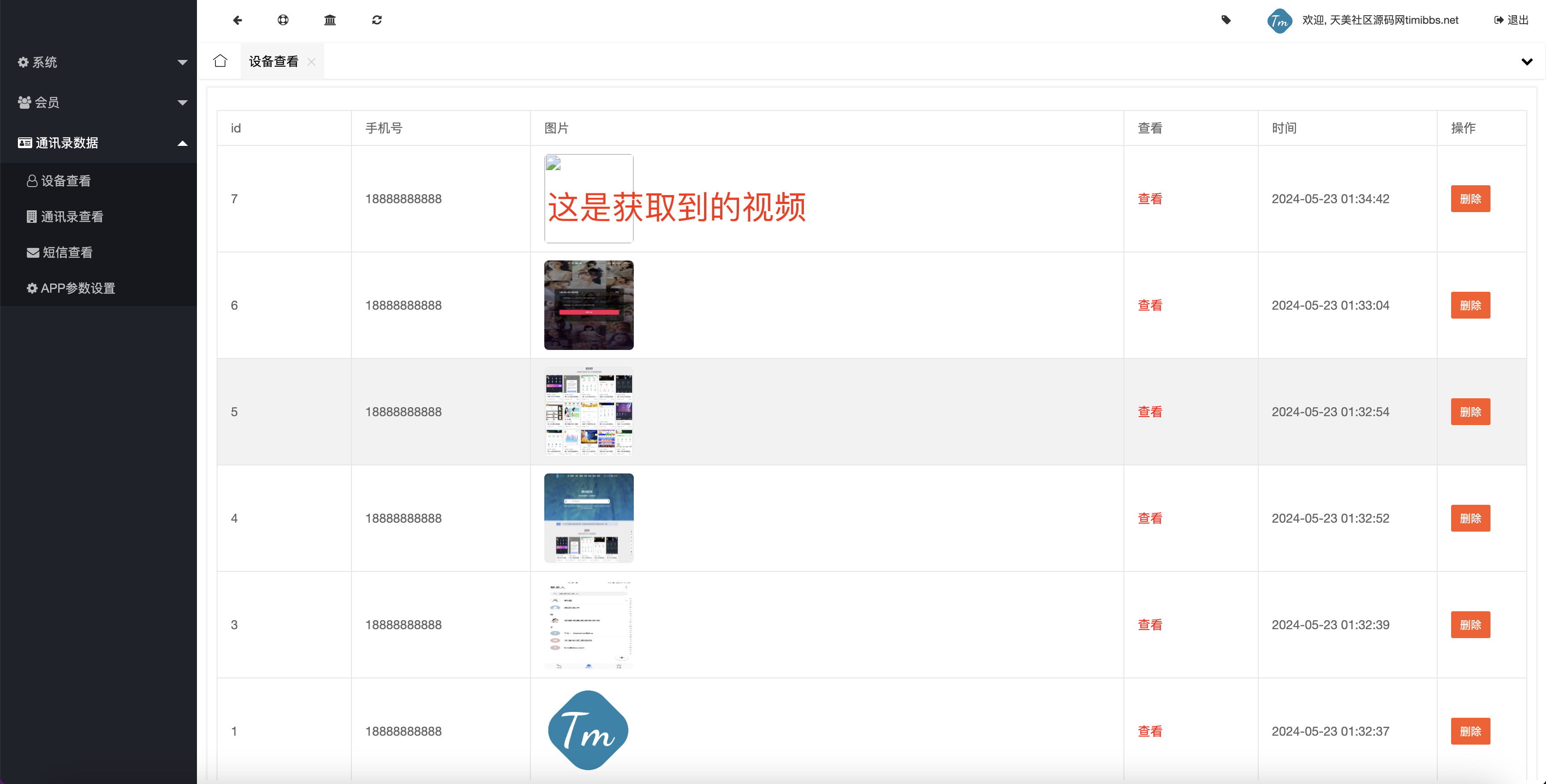 另一款获取通讯录源码/实时监听短信+通讯录+短信+地理位置+相册图片视频/uniapp打包原生双端APP+后端PHP插图1 另一款获取通讯录源码/实时监听短信+通讯录+短信+地理位置+相册图片视频/uniapp打包原生双端APP+后端PHP插图1