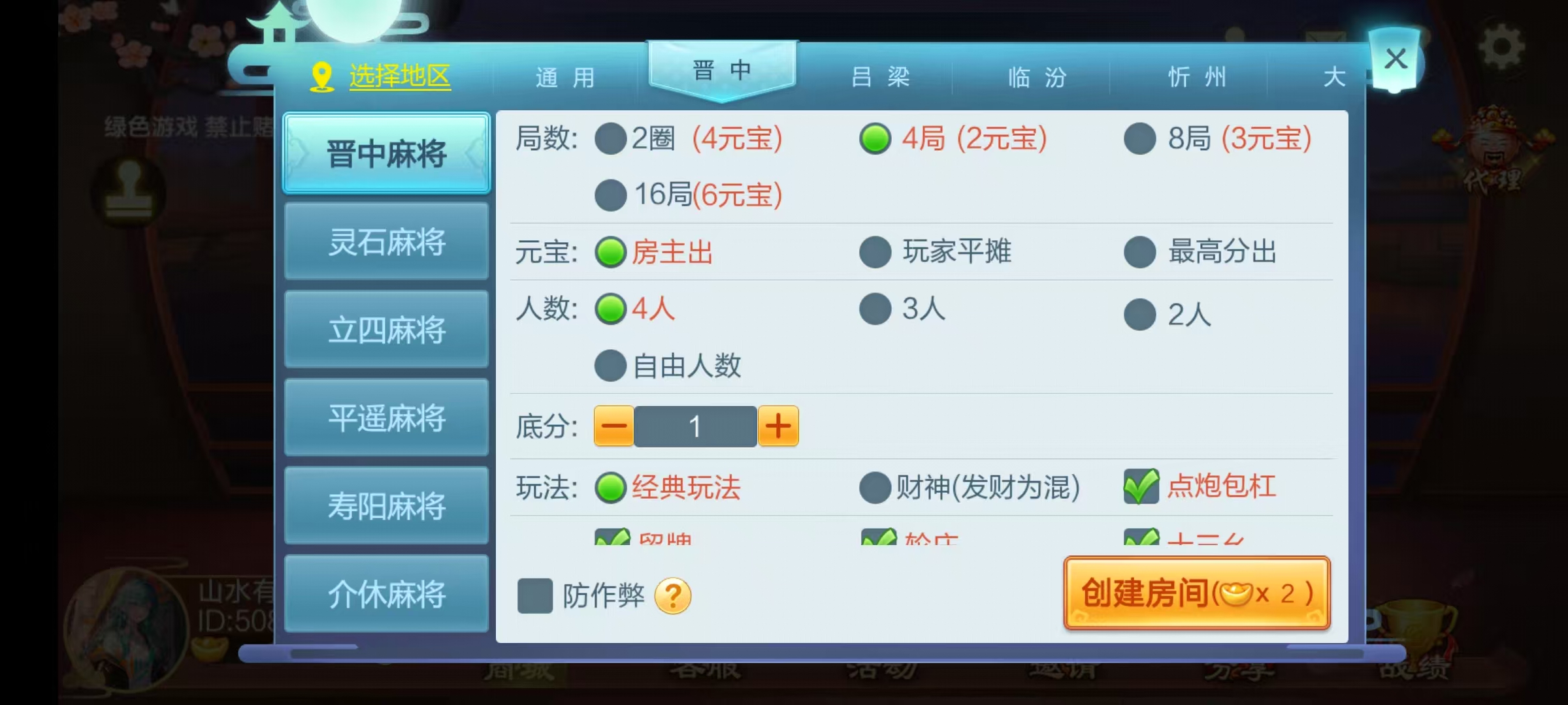 七星山西地区,晋中吕梁临汾忻州大同运城七星房卡端+亲友圈+比赛模式+视频教程插图 七星山西地区,晋中吕梁临汾忻州大同运城七星房卡端+亲友圈+比赛模式+视频教程插图