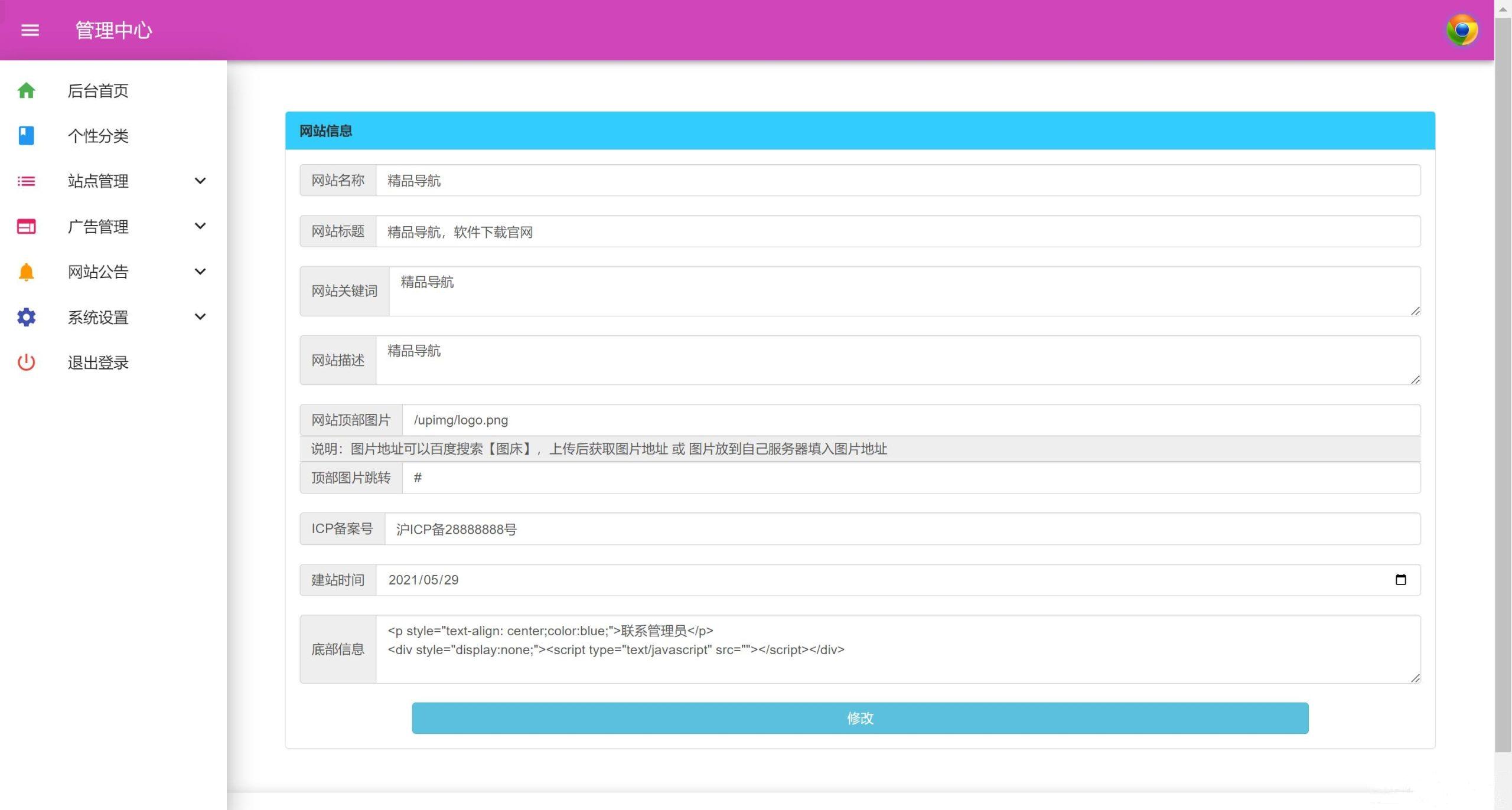 2025游戏导航演示站源码带后台管理+搭建教程插图2