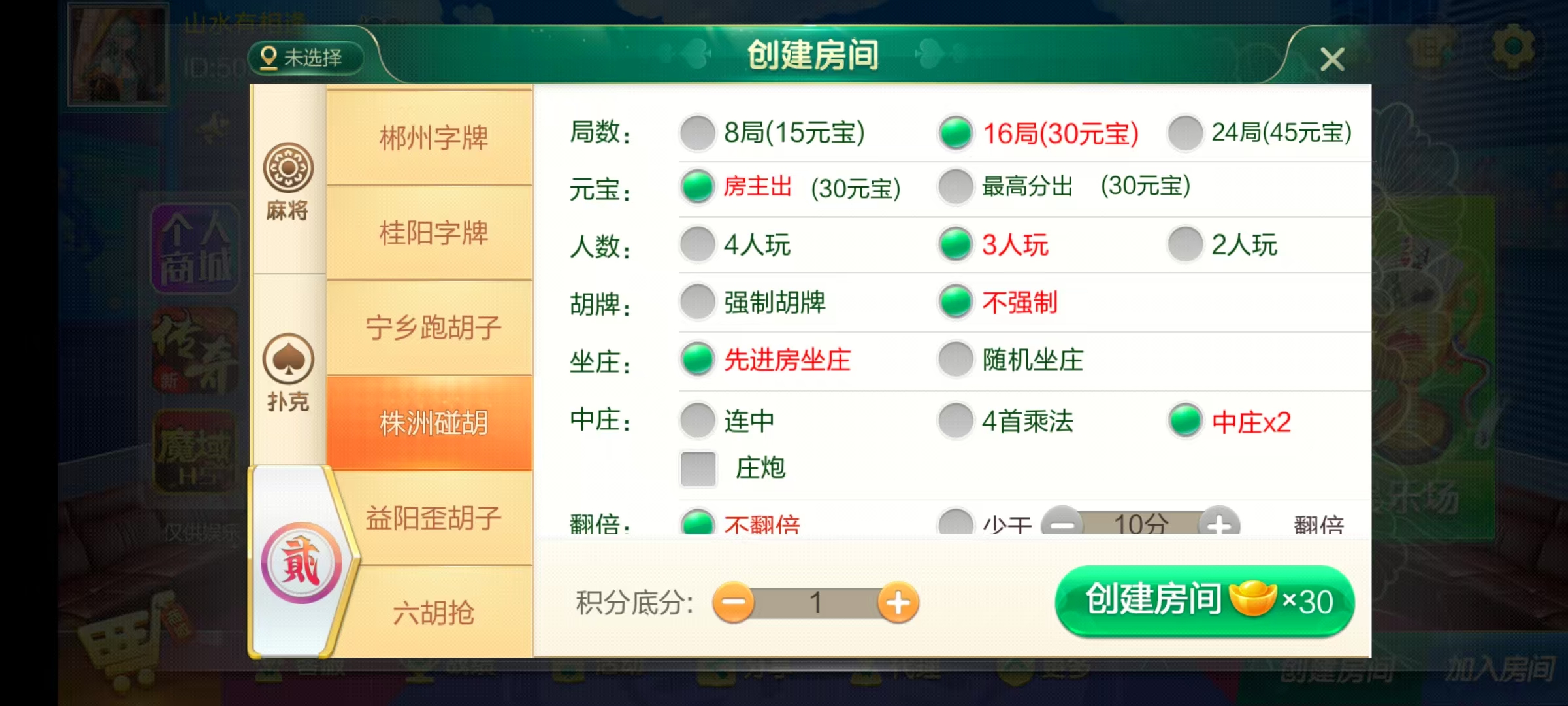 七星湖南地区,岳阳郴州常德株洲益阳长沙永州湘西七星房卡UI最全端+比赛模式+视频教程插图35 七星湖南地区,岳阳郴州常德株洲益阳长沙永州湘西七星房卡UI最全端+比赛模式+视频教程插图35