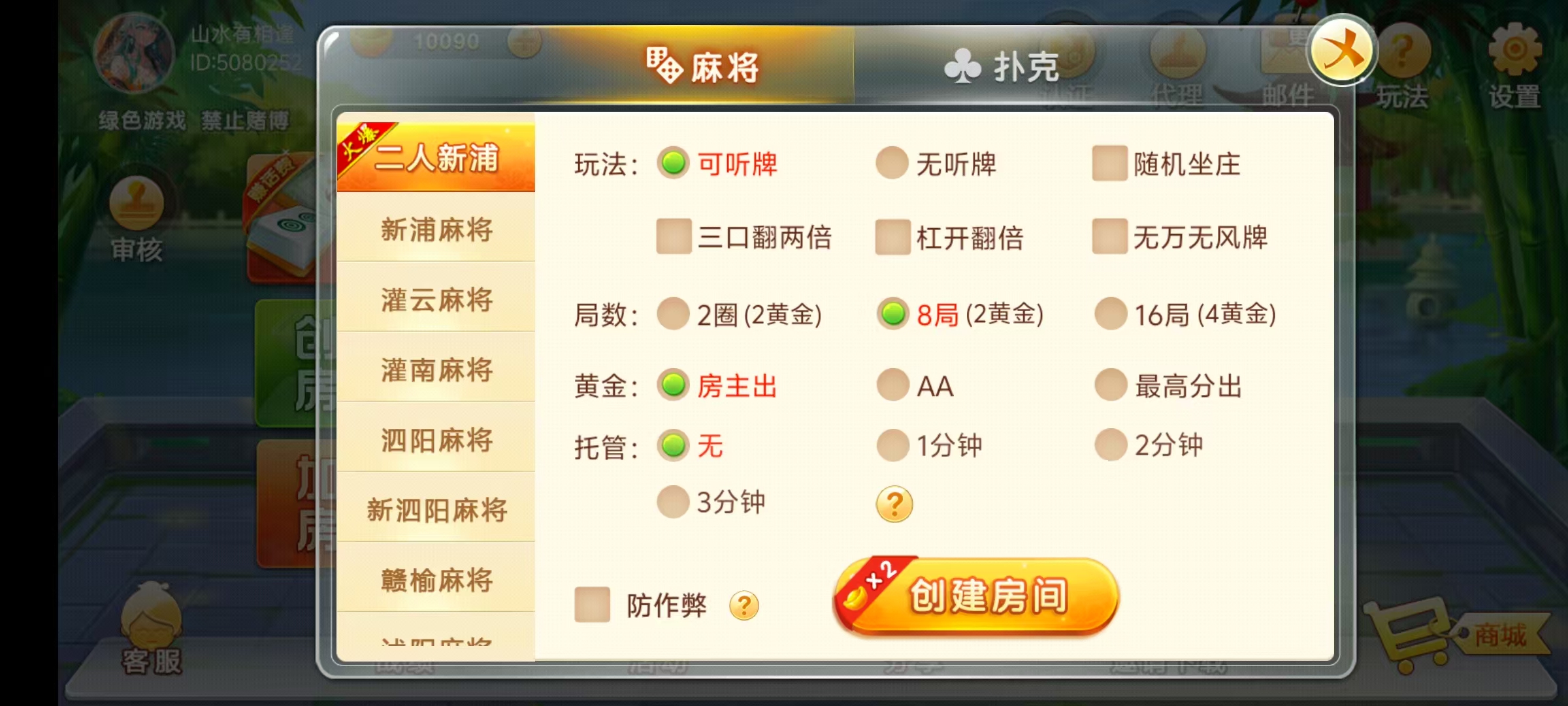 七星江苏地区,七星江苏麻将扑克房卡端20子游戏+亲友圈房卡模式+双端+视频教程插图11 七星江苏地区,七星江苏麻将扑克房卡端20子游戏+亲友圈房卡模式+双端+视频教程插图11