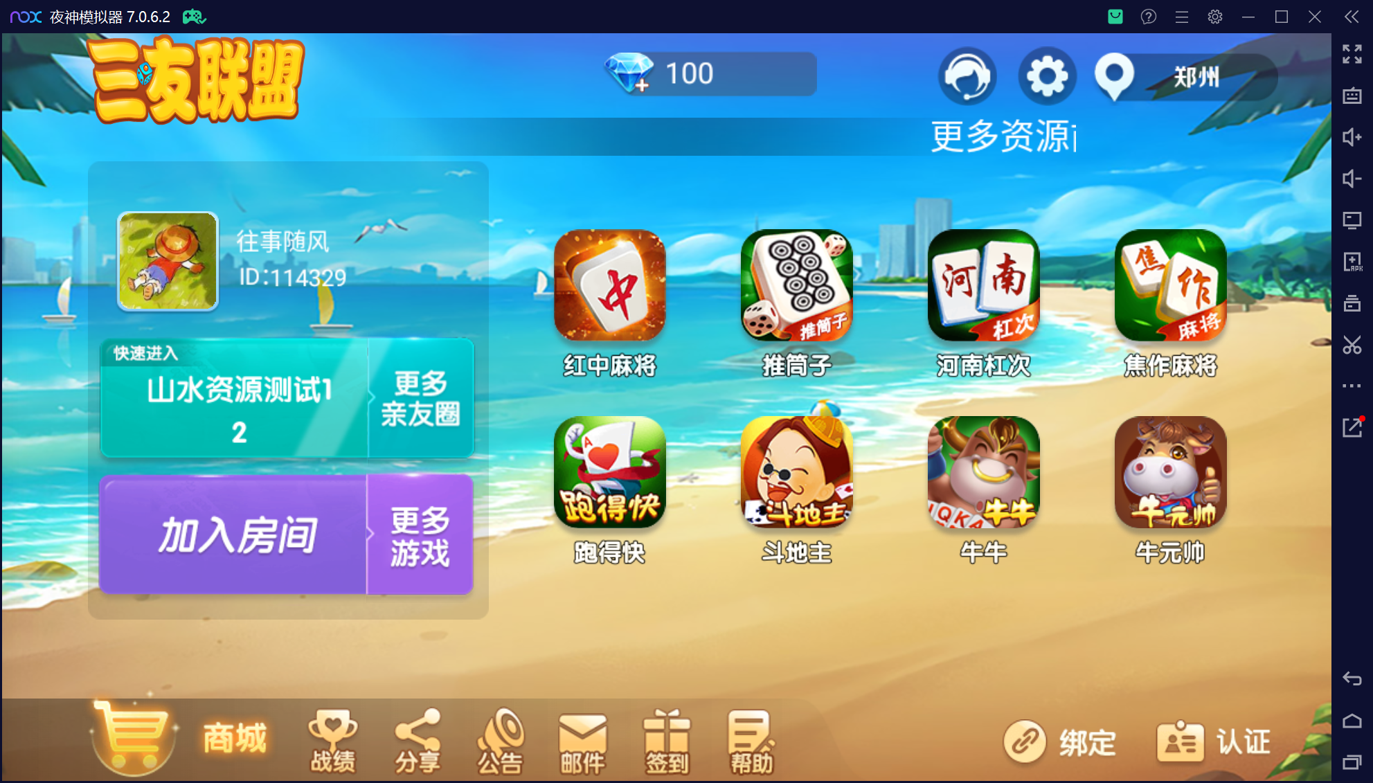 微乐三友联盟真破解授权版50+子游戏,真实完整可用+控制+机器人+安卓苹果双端插图68 微乐三友联盟真破解授权版50+子游戏,真实完整可用+控制+机器人+安卓苹果双端插图68
