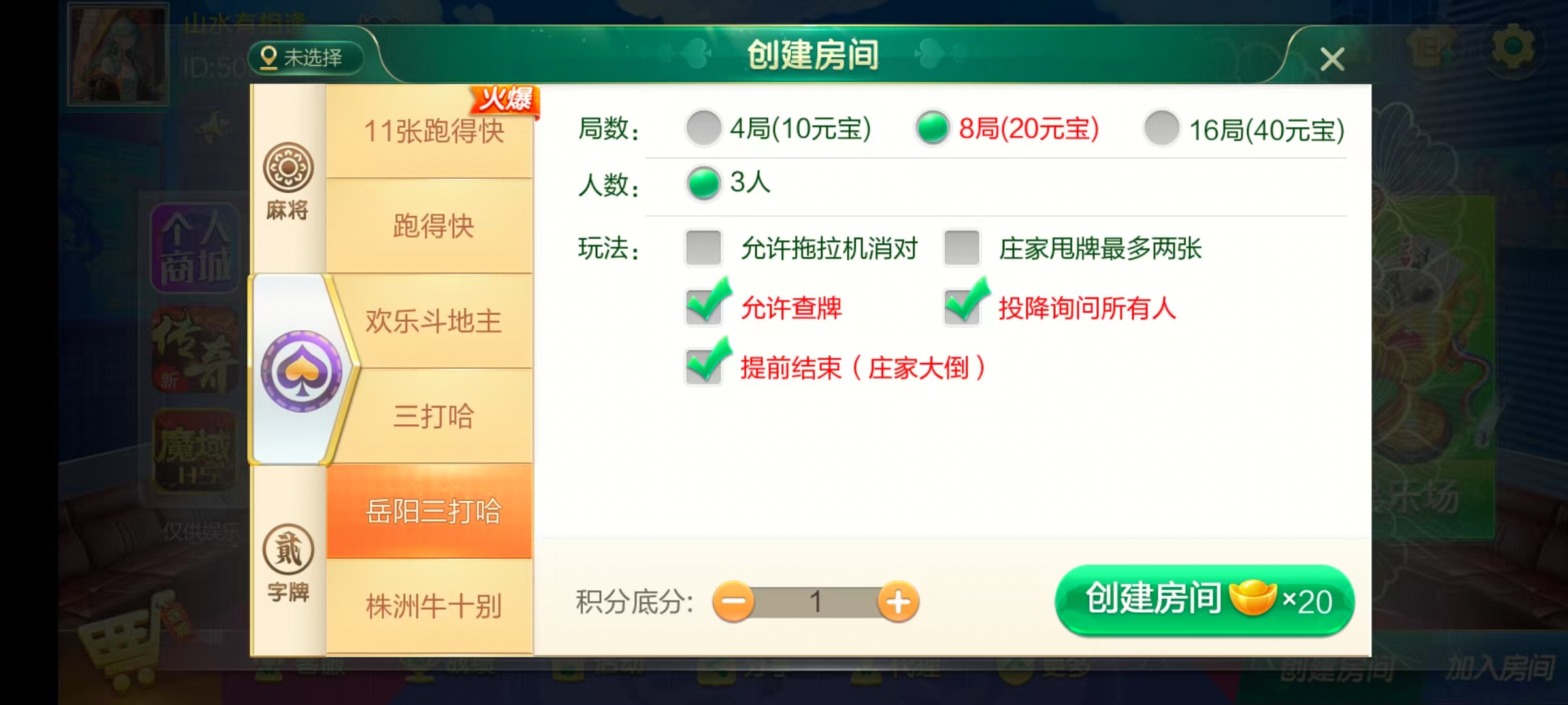 七星湖南地区,岳阳郴州常德株洲益阳长沙永州湘西七星房卡UI最全端+比赛模式+视频教程插图26 七星湖南地区,岳阳郴州常德株洲益阳长沙永州湘西七星房卡UI最全端+比赛模式+视频教程插图26