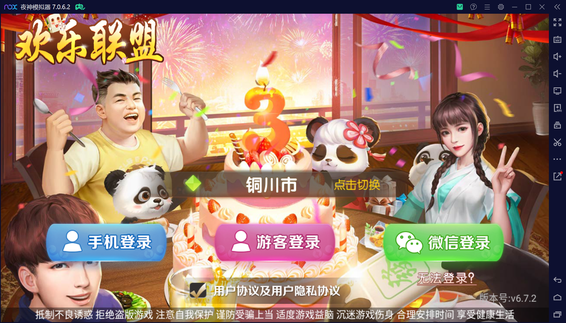 欢乐熊猫联盟真破解授权版50+子游戏,真实完整可用+控制+机器人+安卓苹果双端插图69 欢乐熊猫联盟真破解授权版50+子游戏,真实完整可用+控制+机器人+安卓苹果双端插图69
