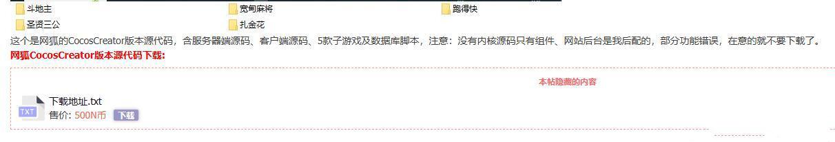 网狐CocosCreator版本源代码插图2