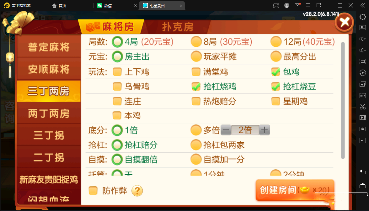 七星贵州地区,贵州七星房卡11子游戏捉鸡麻将扑克端+亲友圈乐豆模式+防沉迷模式+比赛模式+双端+视频教程插图7 七星贵州地区,贵州七星房卡11子游戏捉鸡麻将扑克端+亲友圈乐豆模式+防沉迷模式+比赛模式+双端+视频教程插图7