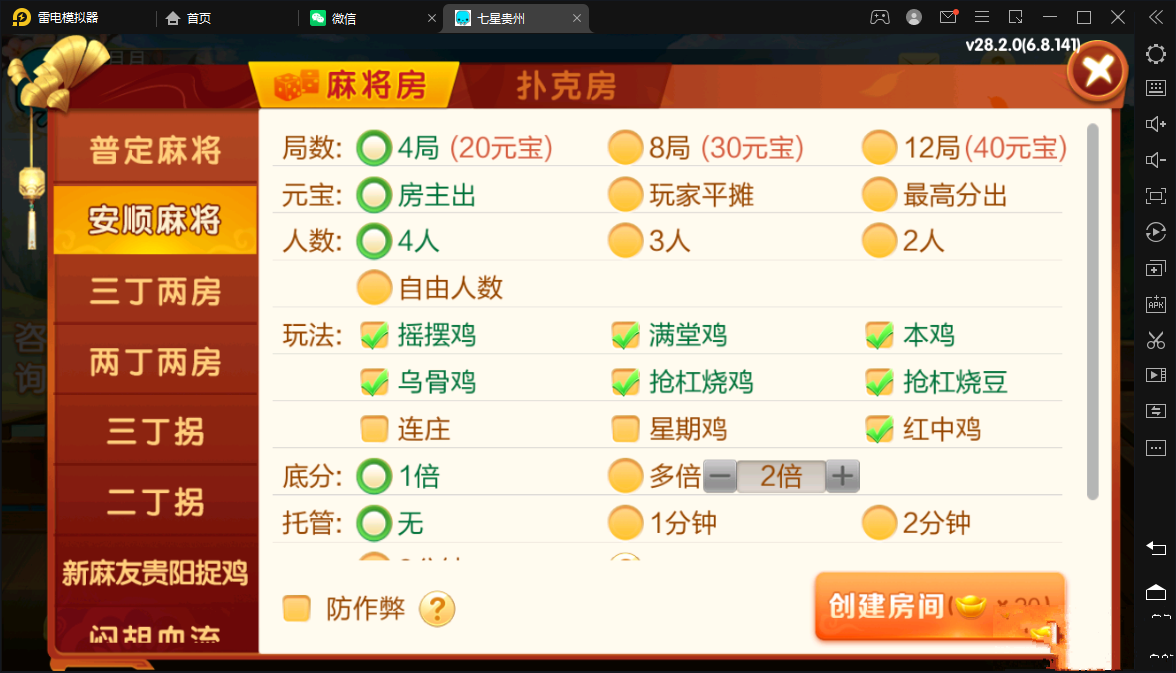 七星贵州地区,贵州七星房卡11子游戏捉鸡麻将扑克端+亲友圈乐豆模式+防沉迷模式+比赛模式+双端+视频教程插图8 七星贵州地区,贵州七星房卡11子游戏捉鸡麻将扑克端+亲友圈乐豆模式+防沉迷模式+比赛模式+双端+视频教程插图8