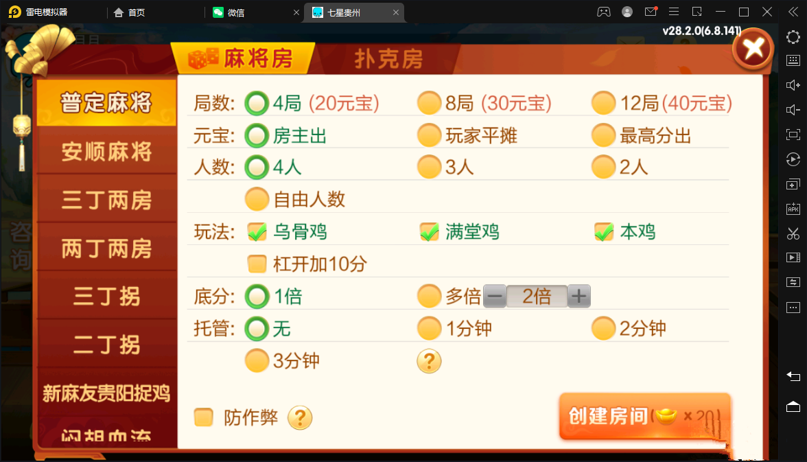 七星贵州地区,贵州七星房卡11子游戏捉鸡麻将扑克端+亲友圈乐豆模式+防沉迷模式+比赛模式+双端+视频教程插图9 七星贵州地区,贵州七星房卡11子游戏捉鸡麻将扑克端+亲友圈乐豆模式+防沉迷模式+比赛模式+双端+视频教程插图9