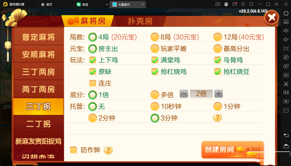 七星贵州地区,贵州七星房卡11子游戏捉鸡麻将扑克端+亲友圈乐豆模式+防沉迷模式+比赛模式+双端+视频教程插图10 七星贵州地区,贵州七星房卡11子游戏捉鸡麻将扑克端+亲友圈乐豆模式+防沉迷模式+比赛模式+双端+视频教程插图10