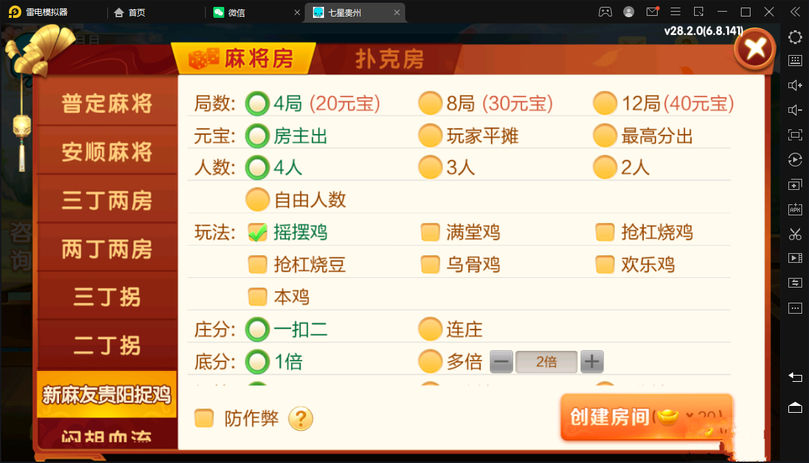 七星贵州地区,贵州七星房卡11子游戏捉鸡麻将扑克端+亲友圈乐豆模式+防沉迷模式+比赛模式+双端+视频教程插图12 七星贵州地区,贵州七星房卡11子游戏捉鸡麻将扑克端+亲友圈乐豆模式+防沉迷模式+比赛模式+双端+视频教程插图12