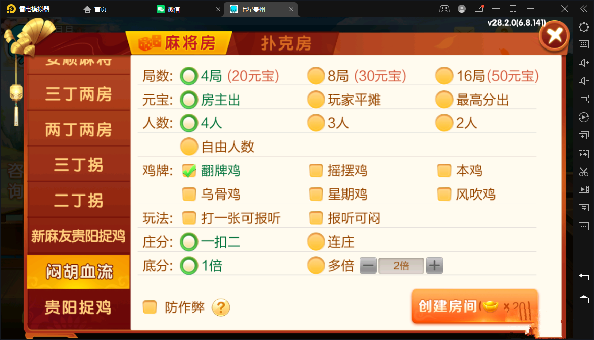 七星贵州地区,贵州七星房卡11子游戏捉鸡麻将扑克端+亲友圈乐豆模式+防沉迷模式+比赛模式+双端+视频教程插图13 七星贵州地区,贵州七星房卡11子游戏捉鸡麻将扑克端+亲友圈乐豆模式+防沉迷模式+比赛模式+双端+视频教程插图13
