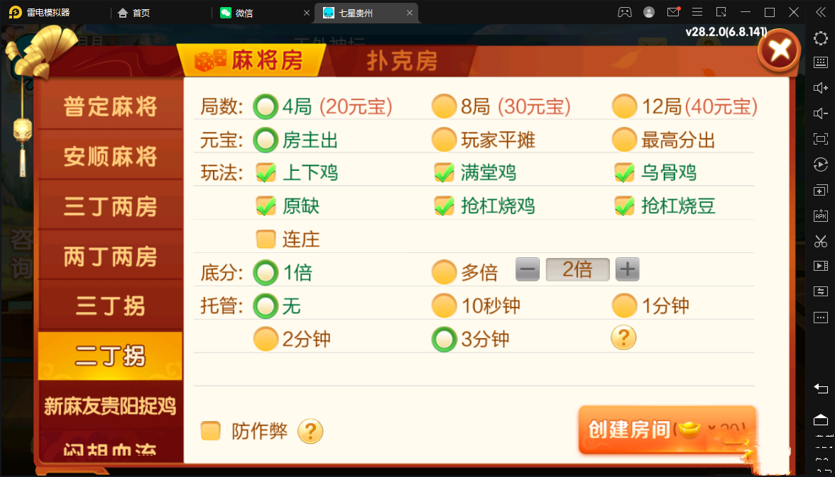 七星贵州地区,贵州七星房卡11子游戏捉鸡麻将扑克端+亲友圈乐豆模式+防沉迷模式+比赛模式+双端+视频教程插图14 七星贵州地区,贵州七星房卡11子游戏捉鸡麻将扑克端+亲友圈乐豆模式+防沉迷模式+比赛模式+双端+视频教程插图14