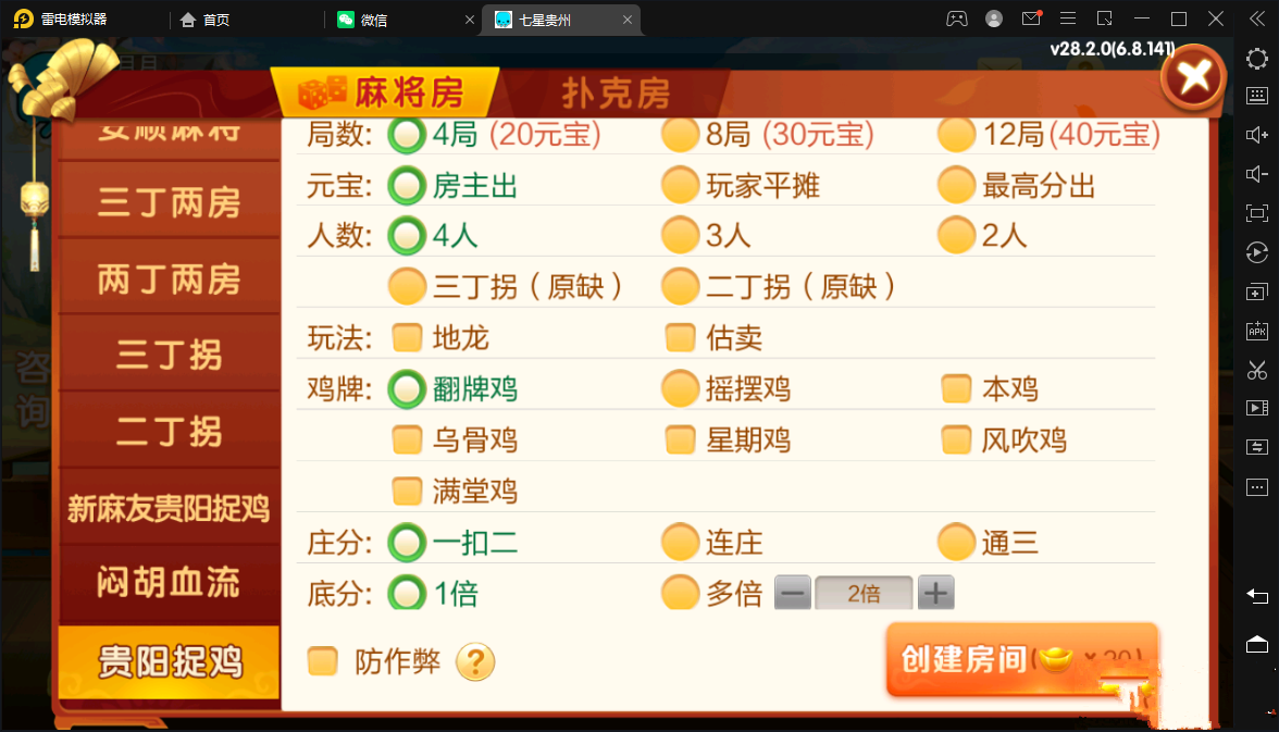 七星贵州地区,贵州七星房卡11子游戏捉鸡麻将扑克端+亲友圈乐豆模式+防沉迷模式+比赛模式+双端+视频教程插图15 七星贵州地区,贵州七星房卡11子游戏捉鸡麻将扑克端+亲友圈乐豆模式+防沉迷模式+比赛模式+双端+视频教程插图15