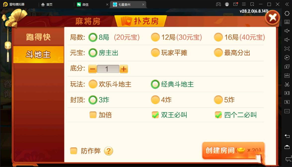 七星贵州地区,贵州七星房卡11子游戏捉鸡麻将扑克端+亲友圈乐豆模式+防沉迷模式+比赛模式+双端+视频教程插图16 七星贵州地区,贵州七星房卡11子游戏捉鸡麻将扑克端+亲友圈乐豆模式+防沉迷模式+比赛模式+双端+视频教程插图16