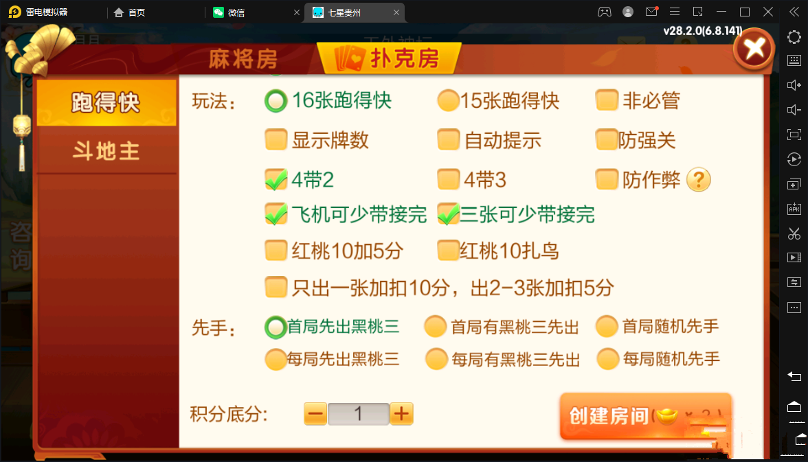七星贵州地区,贵州七星房卡11子游戏捉鸡麻将扑克端+亲友圈乐豆模式+防沉迷模式+比赛模式+双端+视频教程插图17 七星贵州地区,贵州七星房卡11子游戏捉鸡麻将扑克端+亲友圈乐豆模式+防沉迷模式+比赛模式+双端+视频教程插图17