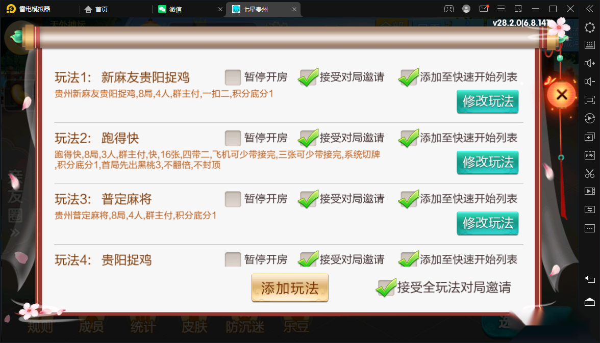 七星贵州地区,贵州七星房卡11子游戏捉鸡麻将扑克端+亲友圈乐豆模式+防沉迷模式+比赛模式+双端+视频教程插图21 七星贵州地区,贵州七星房卡11子游戏捉鸡麻将扑克端+亲友圈乐豆模式+防沉迷模式+比赛模式+双端+视频教程插图21