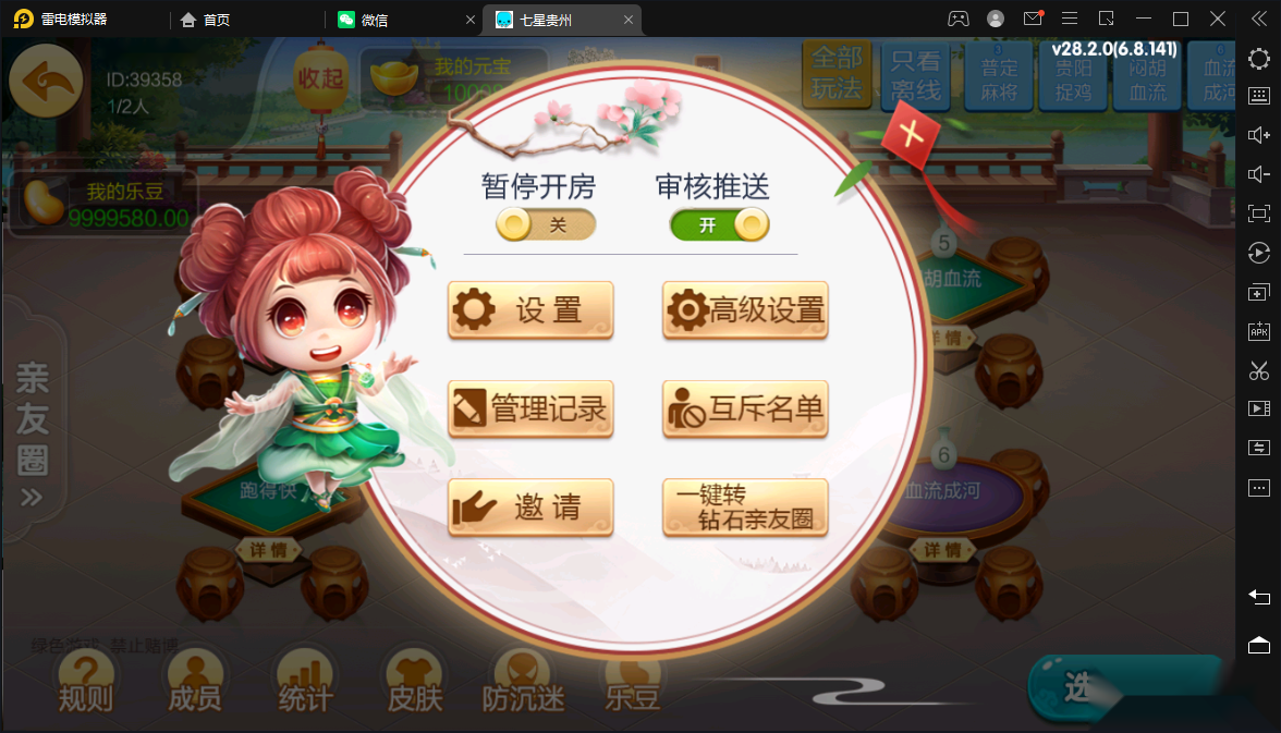 七星贵州地区,贵州七星房卡11子游戏捉鸡麻将扑克端+亲友圈乐豆模式+防沉迷模式+比赛模式+双端+视频教程插图26 七星贵州地区,贵州七星房卡11子游戏捉鸡麻将扑克端+亲友圈乐豆模式+防沉迷模式+比赛模式+双端+视频教程插图26