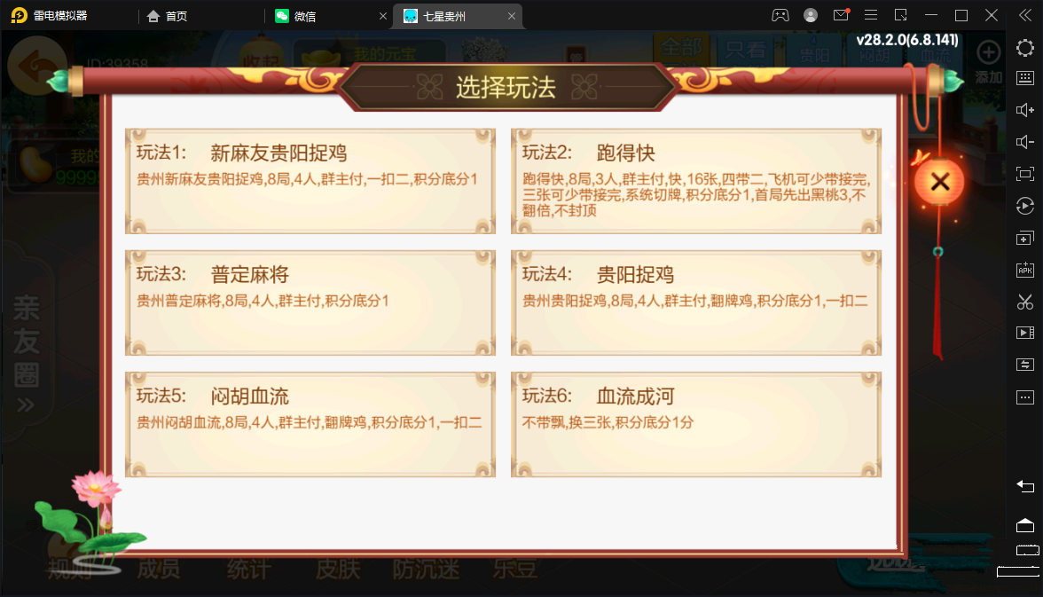 七星贵州地区,贵州七星房卡11子游戏捉鸡麻将扑克端+亲友圈乐豆模式+防沉迷模式+比赛模式+双端+视频教程插图27 七星贵州地区,贵州七星房卡11子游戏捉鸡麻将扑克端+亲友圈乐豆模式+防沉迷模式+比赛模式+双端+视频教程插图27