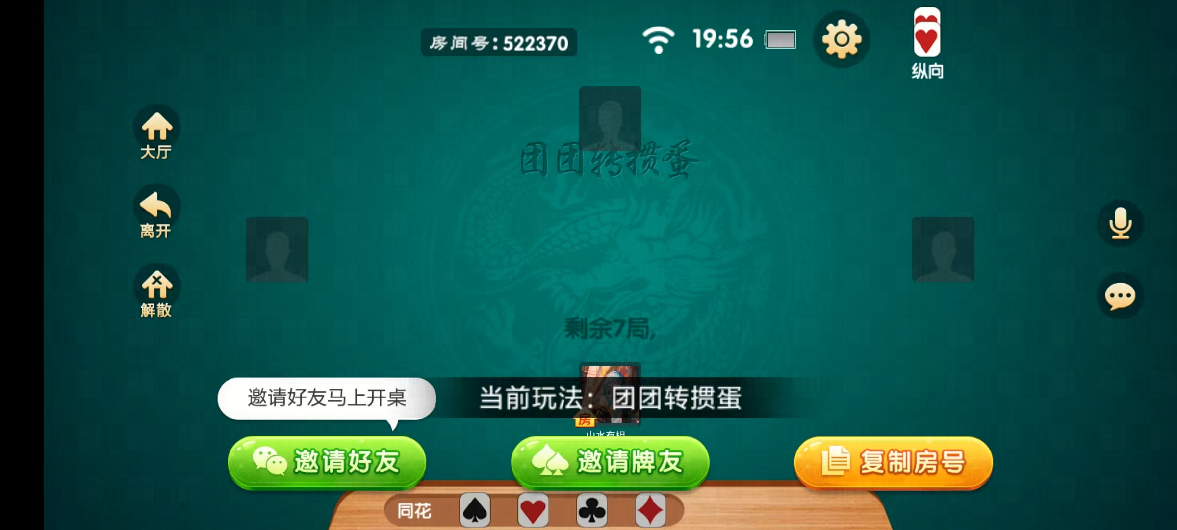 七星江苏地区,七星江苏麻将扑克房卡端20子游戏+亲友圈房卡模式+双端+视频教程插图29 七星江苏地区,七星江苏麻将扑克房卡端20子游戏+亲友圈房卡模式+双端+视频教程插图29
