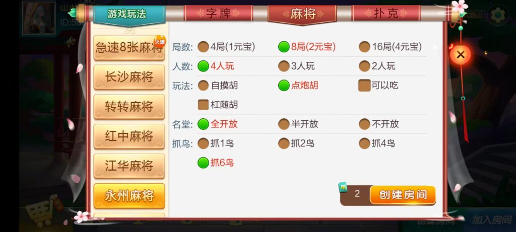 七星永州棋牌,七星地级市永州麻将扑克字牌房卡端16子游戏+亲友圈乐豆模式+防沉迷模式+比赛模式+双端+视频教程插图5 七星永州棋牌,七星地级市永州麻将扑克字牌房卡端16子游戏+亲友圈乐豆模式+防沉迷模式+比赛模式+双端+视频教程插图5