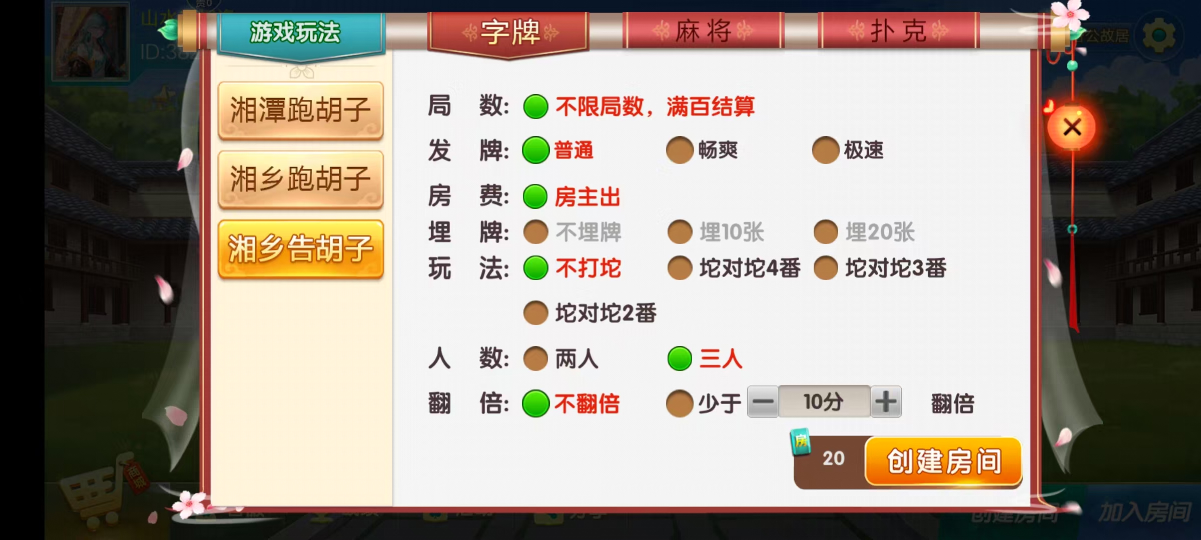 七星湘潭棋牌,七星地级市湘潭麻将扑克字牌房卡端11子游戏+亲友圈乐豆模式+防沉迷模式+比赛模式+双端+视频教程插图5 七星湘潭棋牌,七星地级市湘潭麻将扑克字牌房卡端11子游戏+亲友圈乐豆模式+防沉迷模式+比赛模式+双端+视频教程插图5
