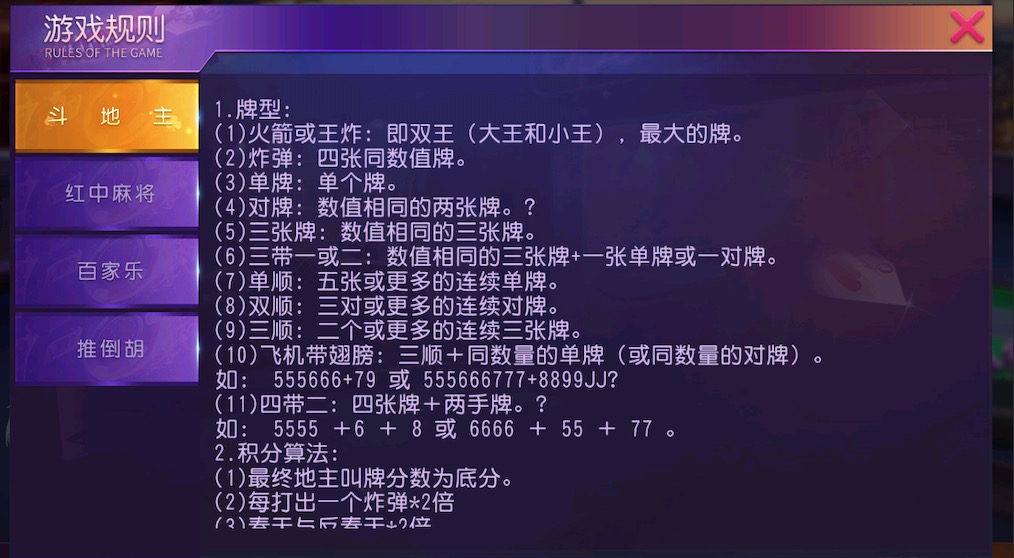 创胜麻将百家乐组件＋视频教程插图8