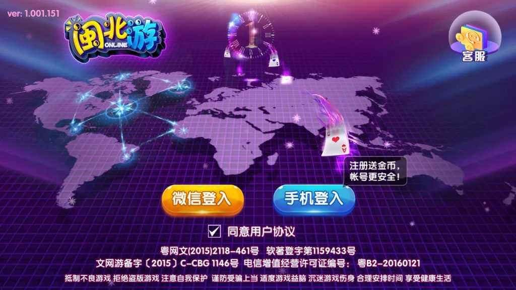 网狐二开闽北游棋牌游戏（红包+金币+钻石）插图