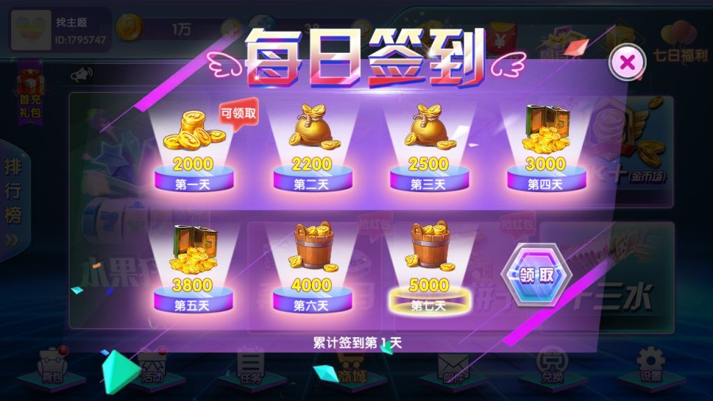 网狐二开闽北游棋牌游戏（红包+金币+钻石）插图4