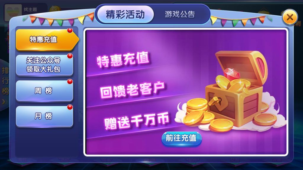 网狐二开闽北游棋牌游戏（红包+金币+钻石）插图5