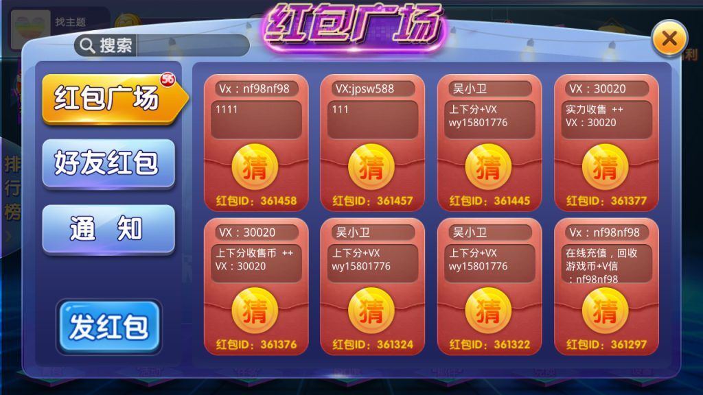 网狐二开闽北游棋牌游戏（红包+金币+钻石）插图7