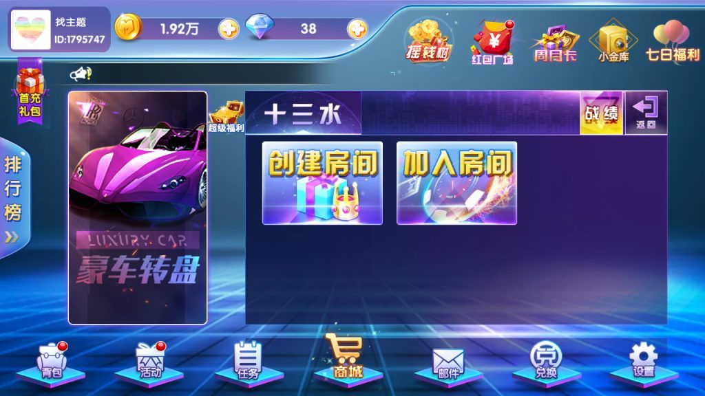 网狐二开闽北游棋牌游戏（红包+金币+钻石）插图13