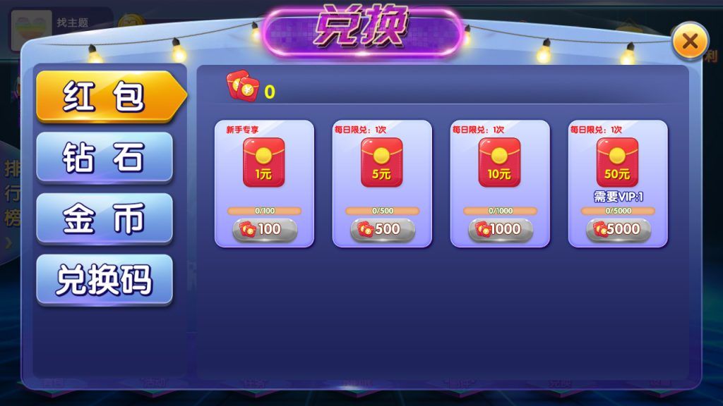 网狐二开闽北游棋牌游戏（红包+金币+钻石）插图9