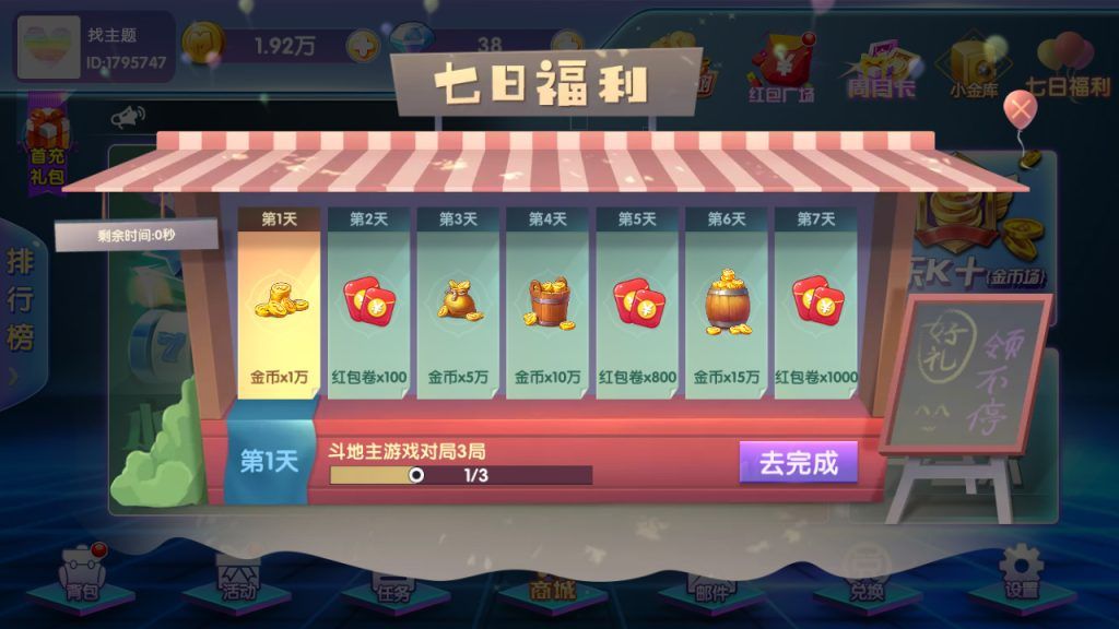 网狐二开闽北游棋牌游戏（红包+金币+钻石）插图3