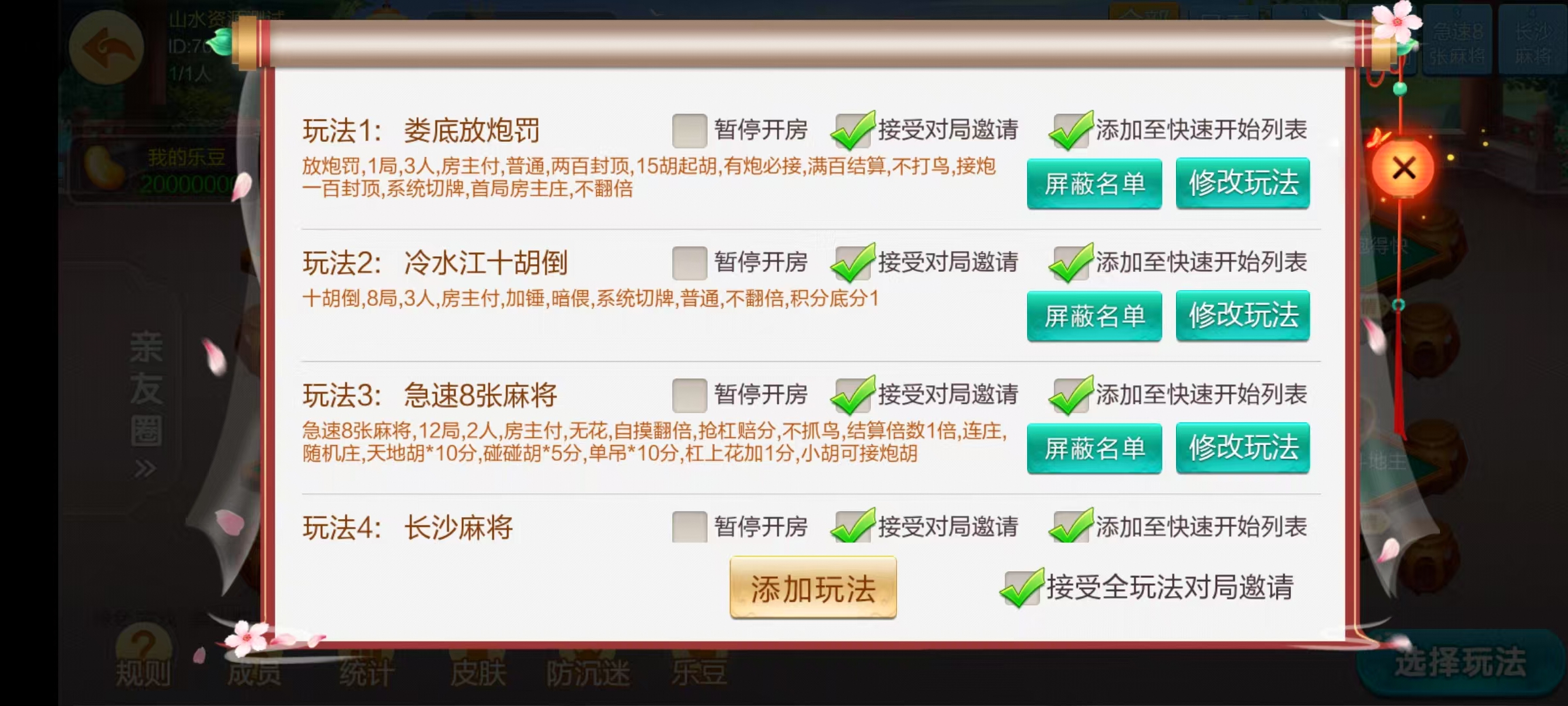 七星娄底棋牌,七星地级市娄底麻将扑克字牌房卡端9子游戏+亲友圈乐豆模式+防沉迷模式+比赛模式+双端+视频教程插图20 七星娄底棋牌,七星地级市娄底麻将扑克字牌房卡端9子游戏+亲友圈乐豆模式+防沉迷模式+比赛模式+双端+视频教程插图20