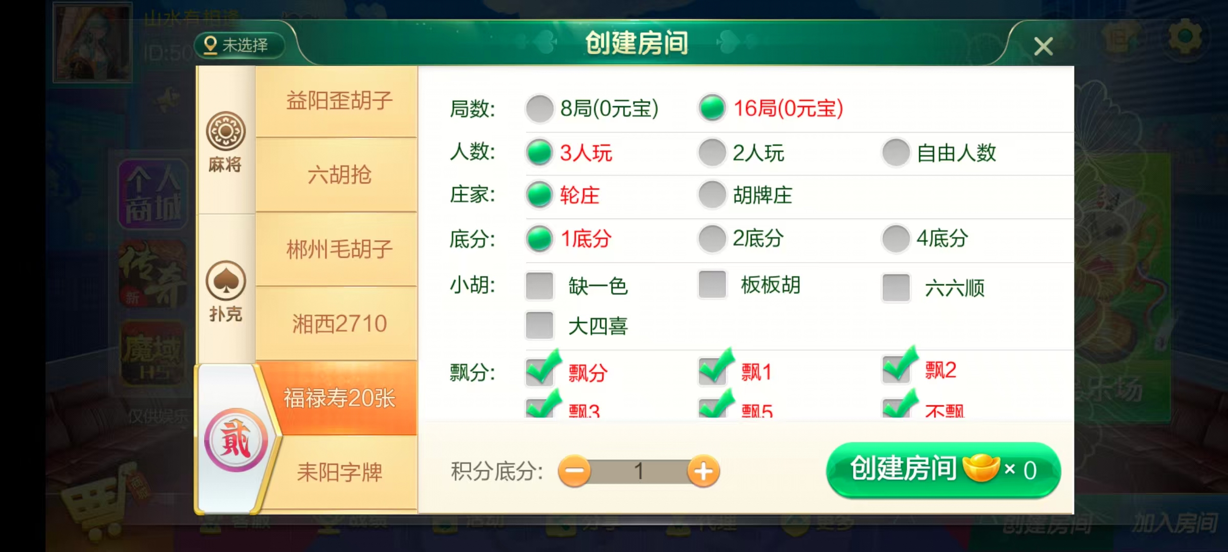 七星湖南地区,岳阳郴州常德株洲益阳长沙永州湘西七星房卡UI最全端+比赛模式+视频教程插图45 七星湖南地区,岳阳郴州常德株洲益阳长沙永州湘西七星房卡UI最全端+比赛模式+视频教程插图45