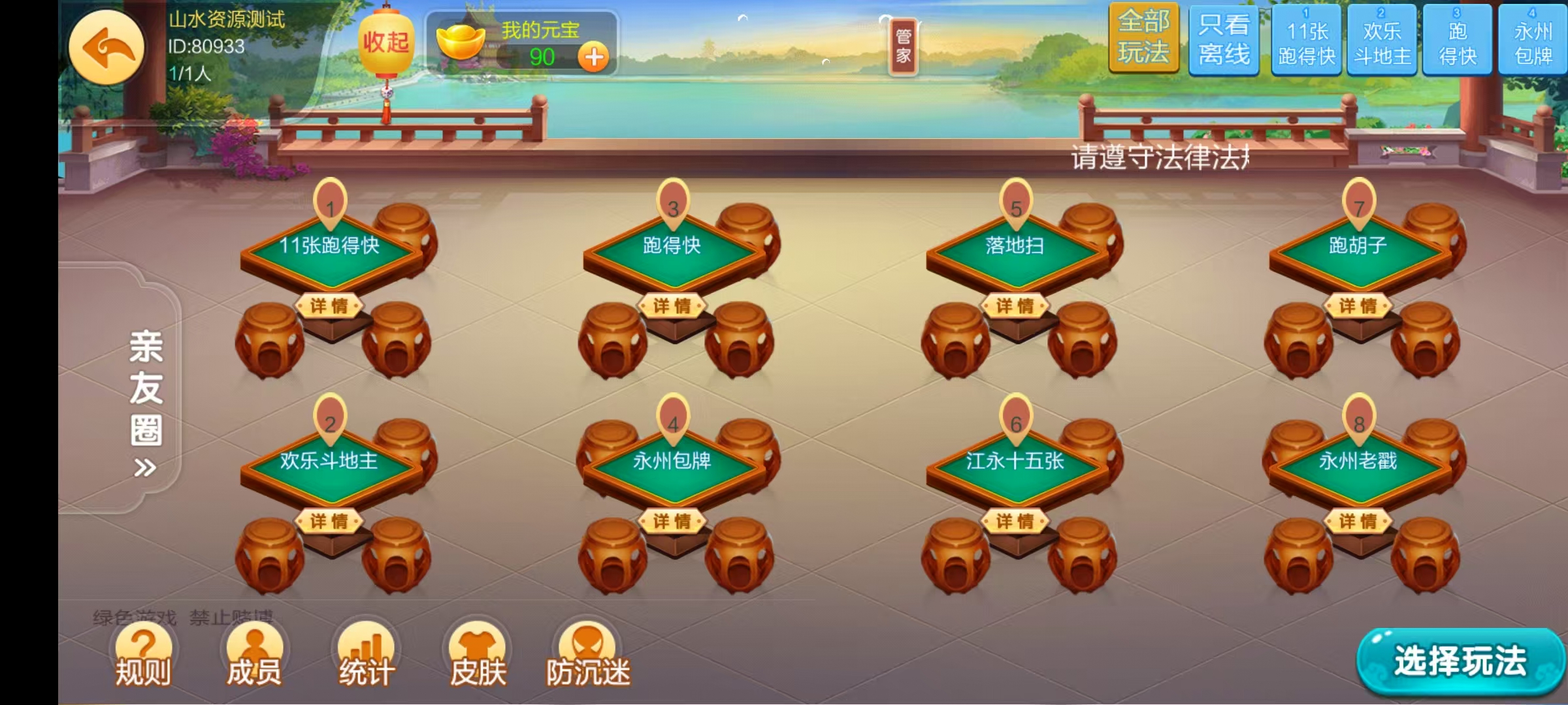 七星永州棋牌,七星地级市永州麻将扑克字牌房卡端16子游戏+亲友圈乐豆模式+防沉迷模式+比赛模式+双端+视频教程插图21 七星永州棋牌,七星地级市永州麻将扑克字牌房卡端16子游戏+亲友圈乐豆模式+防沉迷模式+比赛模式+双端+视频教程插图21