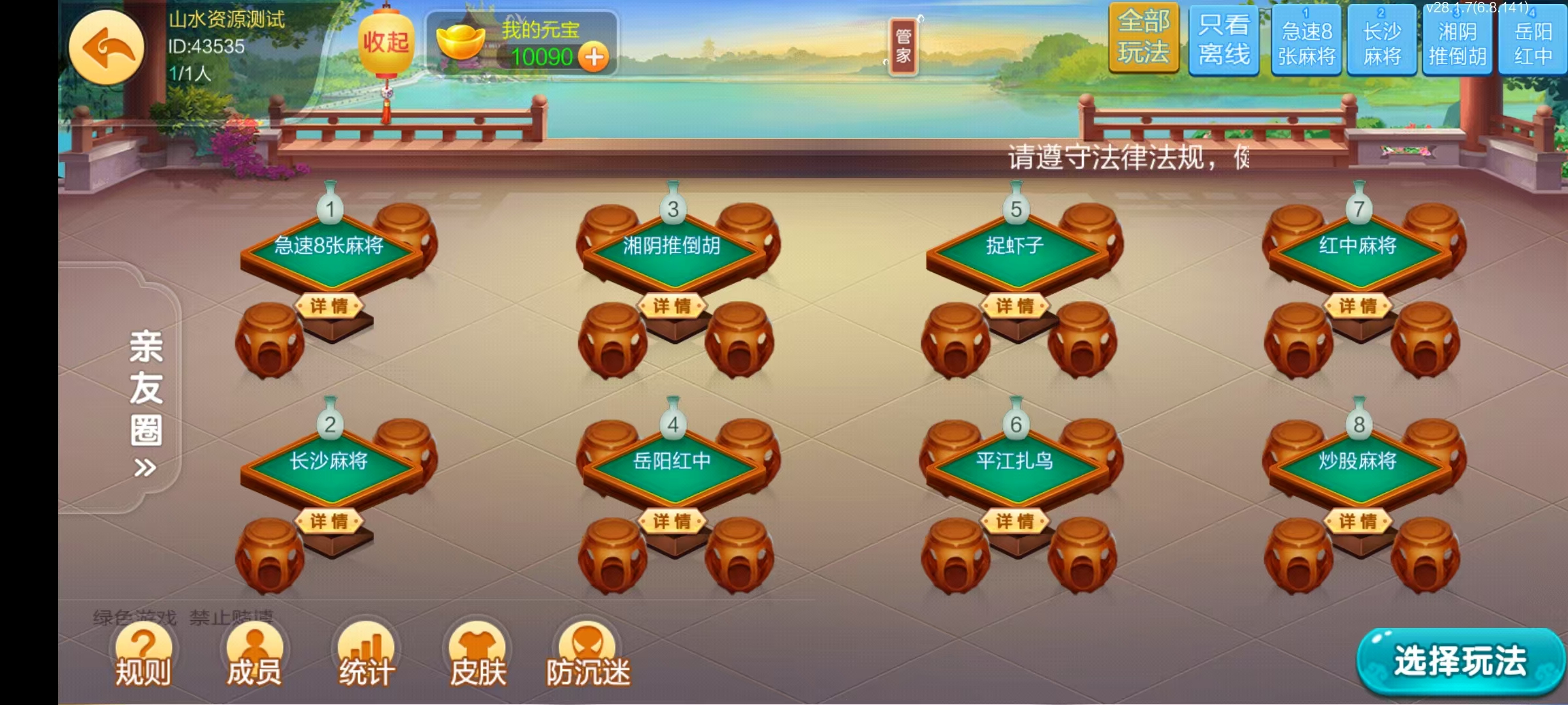 七星岳阳棋牌,七星地级市岳阳麻将扑克字牌房卡端22子游戏+亲友圈乐豆模式+防沉迷模式+比赛模式+双端+视频教程插图27 七星岳阳棋牌,七星地级市岳阳麻将扑克字牌房卡端22子游戏+亲友圈乐豆模式+防沉迷模式+比赛模式+双端+视频教程插图27