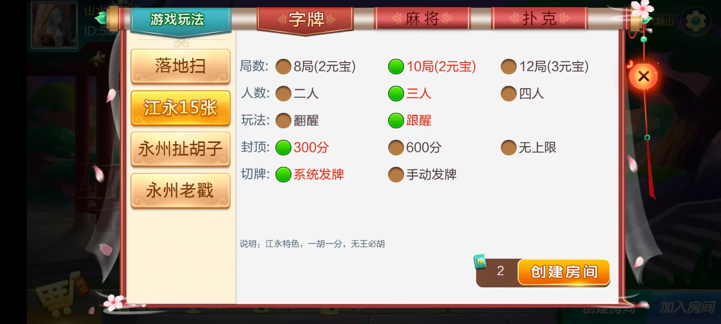 七星永州棋牌,七星地级市永州麻将扑克字牌房卡端16子游戏+亲友圈乐豆模式+防沉迷模式+比赛模式+双端+视频教程插图14 七星永州棋牌,七星地级市永州麻将扑克字牌房卡端16子游戏+亲友圈乐豆模式+防沉迷模式+比赛模式+双端+视频教程插图14