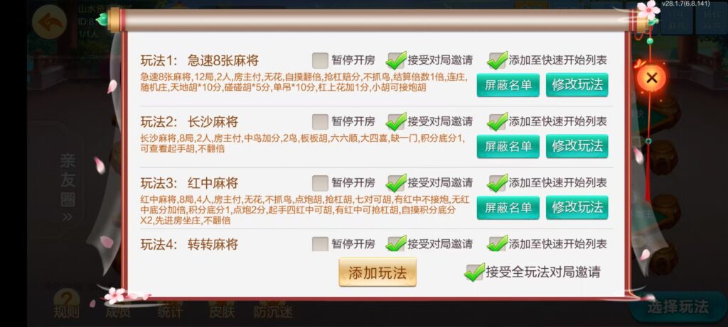 七星长沙棋牌,七星地级市长沙麻将扑克字牌房卡端14子游戏+亲友圈乐豆模式+防沉迷模式+比赛模式+双端+视频教程插图17 七星长沙棋牌,七星地级市长沙麻将扑克字牌房卡端14子游戏+亲友圈乐豆模式+防沉迷模式+比赛模式+双端+视频教程插图17