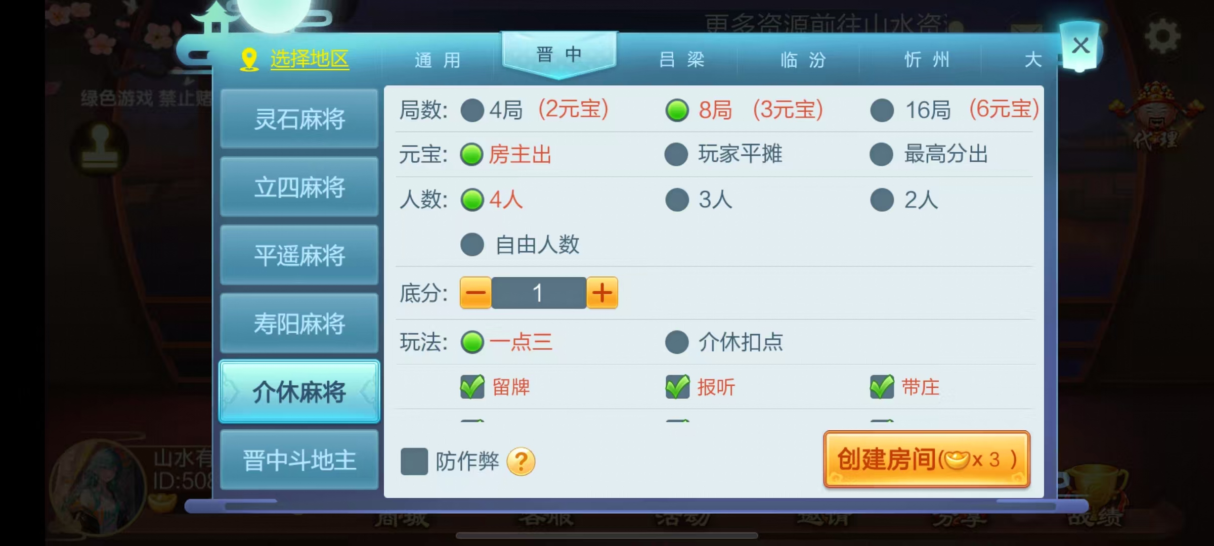七星山西地区,晋中吕梁临汾忻州大同运城七星房卡端+亲友圈+比赛模式+视频教程插图12 七星山西地区,晋中吕梁临汾忻州大同运城七星房卡端+亲友圈+比赛模式+视频教程插图12