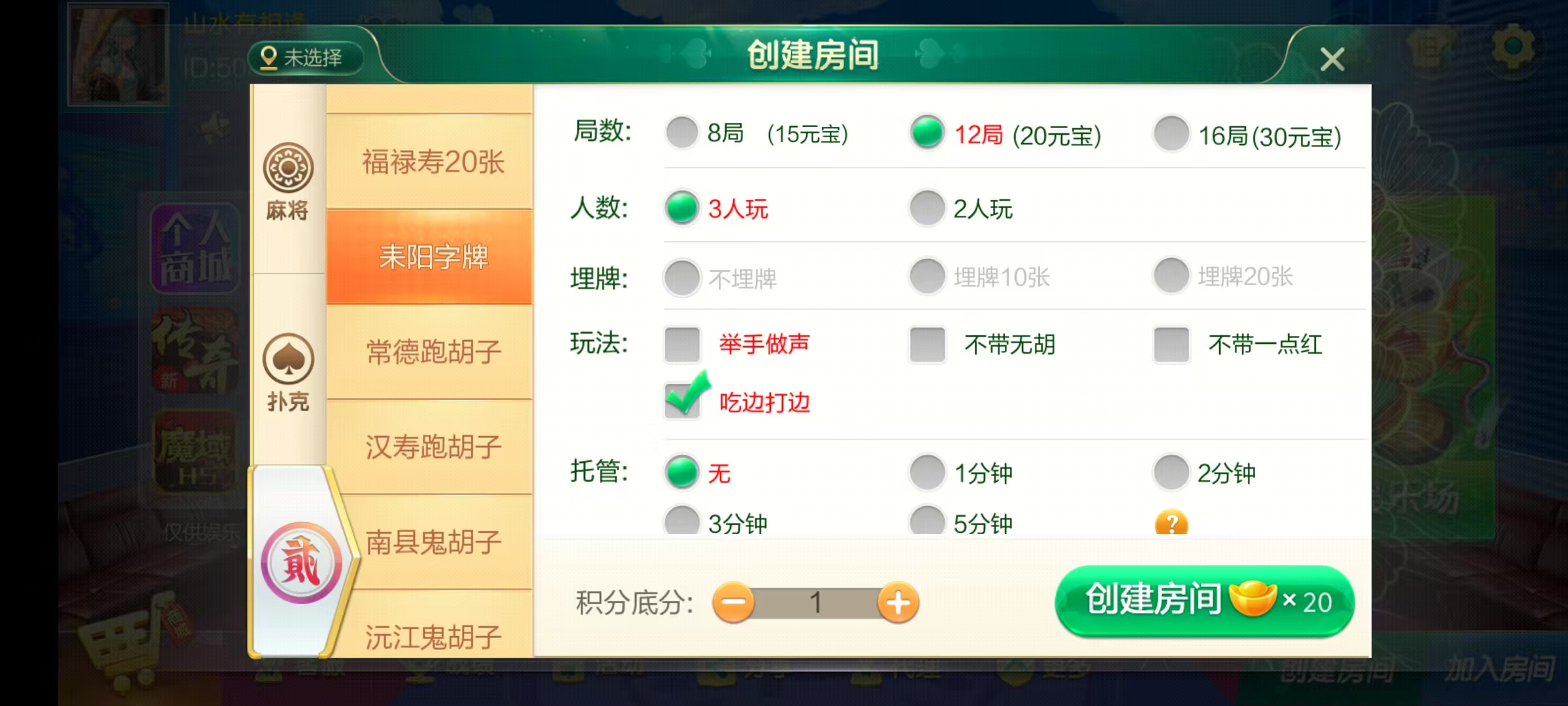 七星湖南地区,岳阳郴州常德株洲益阳长沙永州湘西七星房卡UI最全端+比赛模式+视频教程插图27 七星湖南地区,岳阳郴州常德株洲益阳长沙永州湘西七星房卡UI最全端+比赛模式+视频教程插图27