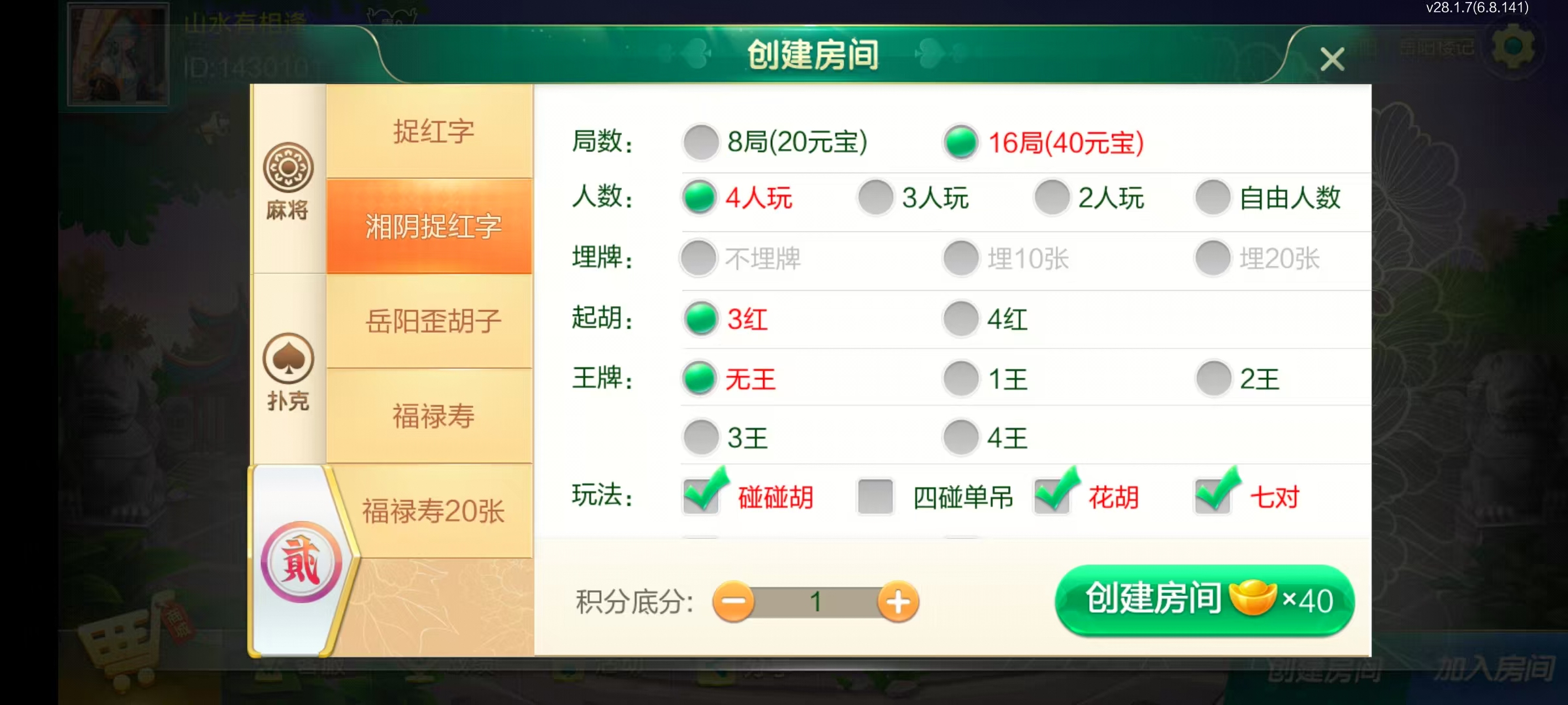 七星岳阳棋牌,七星地级市岳阳麻将扑克字牌房卡端22子游戏+亲友圈乐豆模式+防沉迷模式+比赛模式+双端+视频教程插图14 七星岳阳棋牌,七星地级市岳阳麻将扑克字牌房卡端22子游戏+亲友圈乐豆模式+防沉迷模式+比赛模式+双端+视频教程插图14